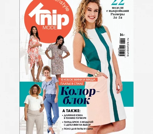 Журнал Knipmode № 08/2022